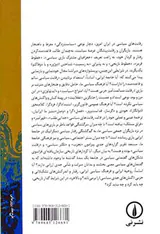 تجربه بازی سیاسی در میان ایرانیان